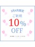 はじめての方はこのクーポンの詳細を必ず読んでからご予約ください♪