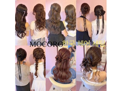 ヘアーセット モコロ(Hair Set MOCORO)の写真