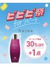 【ビビビ祭におすすめ】カラーカットAujua5stepTR[30％offオージュア商品1点]