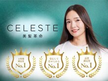セレスト 十三店(CELESTE)