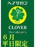 【平日期間限定】カット+シャンプー+プチスパ¥3,900
