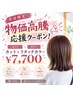 【平日限定！物価高騰応援クーポン！】カット＋リタッチカラー　￥7,700