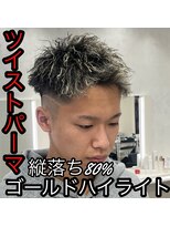 ルースト 西院店(ROOST)&nbsp;ツイスト×ハイライト