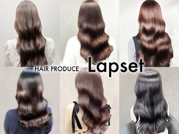 HAIR PRODUCE Lapset 松山 髪質改善＆トリートメント【ラピセット】