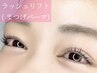 ラッシュリフト(上)  ￥6.600
