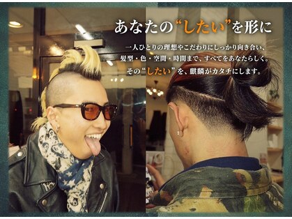 Ki★Lin.【麒麟】　メンズサロン【10/02 NEW OPEN（予定）】の写真