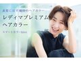 ヘアカラー専門店 スマートカラーKirei 高見プラザ店【スマートカラーキレイ】