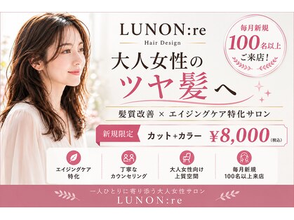 ルノン リー(LUNON:re)の写真