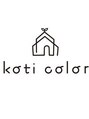 コティカラー(koti color) koticolor 