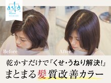 アシャ ヘアー ソリューション 神戸店(asha hair solution)