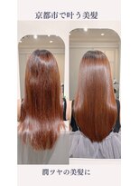 リアン 西院店(Lien)&nbsp;『髪質改善』ストレートエステ（縮毛矯正/酸性ストレート）