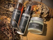 ストーク(stoke)の雰囲気（オリジナルプロダクトです♪特にヘアミルクがおすすめです！）