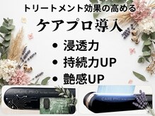 ランタンバイソロン(Rantan by Solon)の雰囲気(超音波ケアプロ導入!トリートメント効果を促進致します♪)