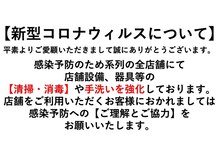 感染防止へのご理解を賜りますようお願い申し上げます