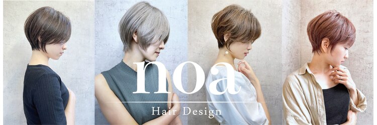 ノア ヘアデザイン 町田店(noa Hair Design)のサロンヘッダー