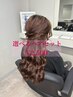【10:00~15:00】ヘアセット￥2500/心斎橋ヘアセット