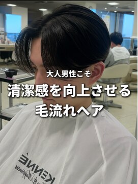 ケンジ 平塚ラスカ店(KENJE) 曲がる縮毛矯正/メンズ縮毛矯正/センターパート/大人ヘア