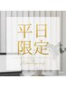 新規平日限定 カット+炭酸スパコース ¥4,400