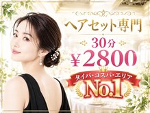 エーティーヘアコレクション 自由が丘(AT.hair collection)の雰囲気（結婚式・パーティ・イベント→熟練セットは専門の当店にお任せ！）