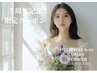 ★５周年記念クーポン★黄金比カット+美髪ケアカラー+超音波TR￥15400→7700