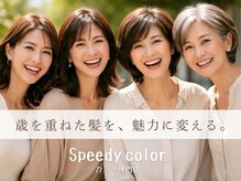 スピーディーカラー 高崎上佐野店