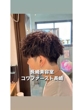 コワファースト長崎シャンプーボーイ 2nd(COIFF1RST 長崎 SHAMPOO BOY) 刈り上げマッシュ×ソフトツイスト