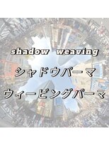 レーニス 宇都宮(Lenis)&nbsp;シャドウパーマ ウィービングパーマ