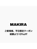 【ご新規様、平日限定10%オフ】カット+ヘッドスパ(25分) ¥8800→¥7920