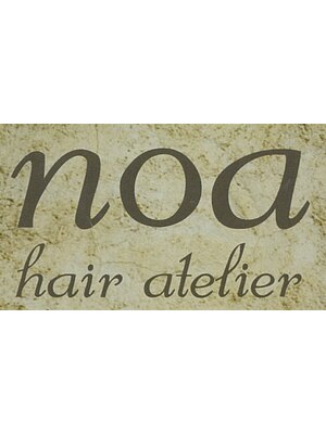 ヘアアトリエ ノア(hair atelier noa)