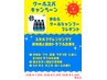【夏季限定】冷シャンプープレゼント カット 冷頭クレンジング￥8,800 メンズ