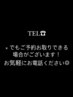 予約が×の場合でもお気軽にお電話ください！予約が取れる場合がございます！