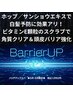 【頭皮クレンジング】カット＋バリアアップスパ◆75分6,600円◆