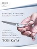 【割れグセ改善】TOKIKATA このクーポンは直接スタッフにお申し付けください
