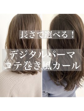 チョビー 銀座(chobii) 桜井　デジタルパーマ　カウンセリング用