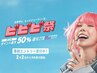 【ビビビ祭】2/2～受付『髪質改善メニュー』カット+カラー+トリートメント