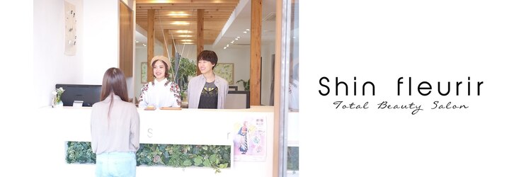 シン フルリール(Shin fleurir)のサロンヘッダー