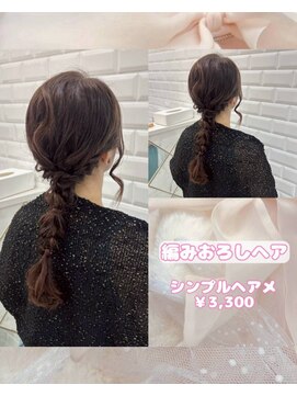 リルミー(Lilme) 編みおろしヘア♪【ゆうき】