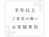 【半年以上ご来店の無いお客様様専用】似合わせ理論カット