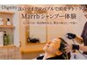【夏☆限定】頭皮デトックスシャンプー＊marrb+プチスパ(10分)￥7500→￥7000