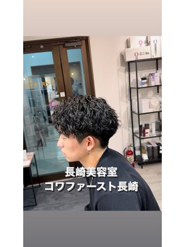 コワファースト長崎シャンプーボーイ 2nd(COIFF1RST 長崎 SHAMPOO BOY) ツイストスパイラル