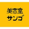 サンゴ(SANGO)のお店ロゴ