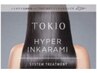 TOKIOから最新TR！最強毛髪補修160％UP！【限定】ハイパートキオ+カット¥8000