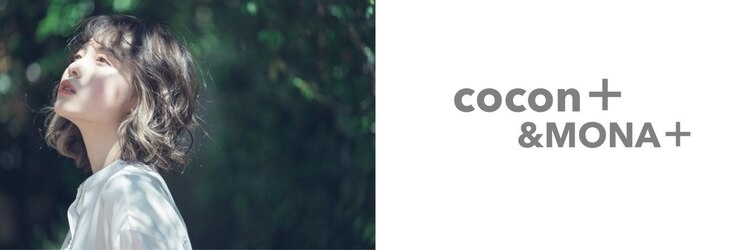 ココンプリュス アンド モナ(COCON+&MONA+)のサロンヘッダー