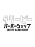 【平日限定 ご新規様のみ】  カット＋シェービング　￥6500→6300円