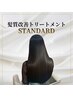 髪質改善トリートメント[西梅田/大阪/ドーチカ] 　￥4400　約３０分