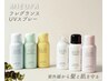 【5月限定】（UVカットスプレー付き）高濃度水素カラー ￥14820→￥13500