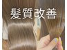 [奇跡の艶★髪質改善]特許取得成分配合サミートリートメント¥16500→¥9900