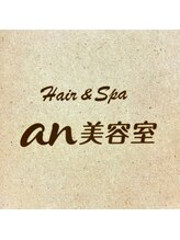 an美容室