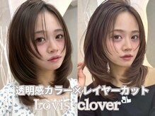 ラビス クローバー(Lovis clover)