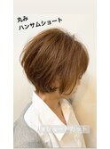 丸みハンサムショート